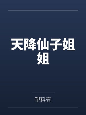 方任然穆嬅卿