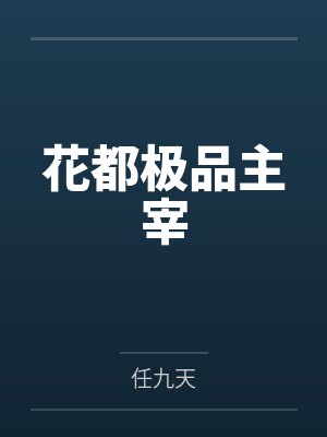 黎天千煞