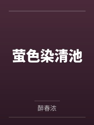 奚昭杜嗣