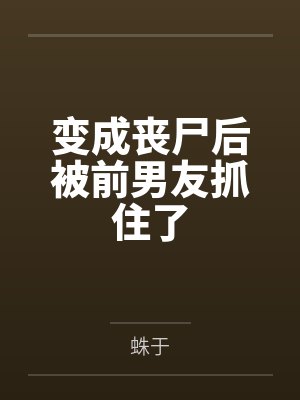 薛铃闻九则