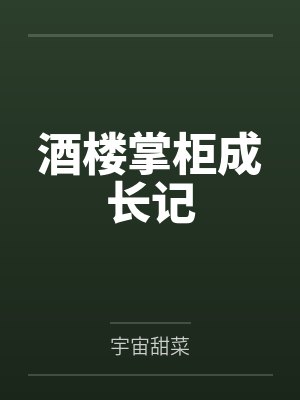 时如音李柔