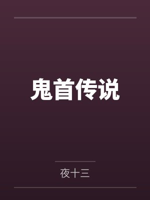 荣耀赵黑虎