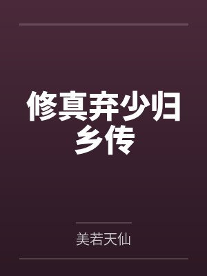向南林素衣