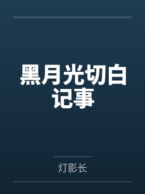 萧宝凝魏甯
