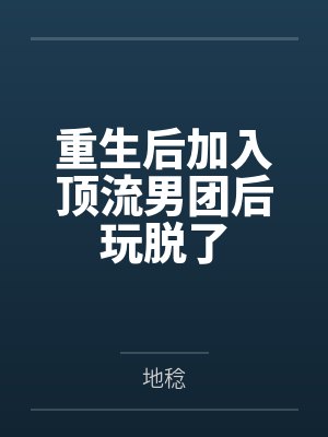 宋笙世许墨