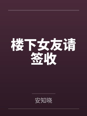 温暖叶非墨